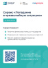 "Попадание в чрезвычайную ситуацию"