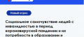 Социальное самочувствие людей с инвалидностью в период коронавирусной пандемии и их потребности в образовании и трудоустройстве