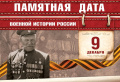 Памятная дата