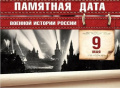 Памятная дата