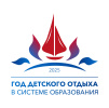 Год детского отдыха в образовании и столетия "Артека"