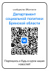 Страница Департамента семьи, социальной и демографической политики Брянской области в социальной сети"ВКонтакте"