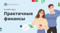 Финансовая грамотность