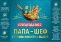 Видеоконкурс "Отец года"