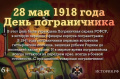 Памятная дата