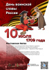 Памятная дата